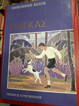 Μαγκας