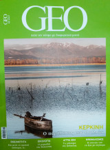 Geo τεύχος 9 2021