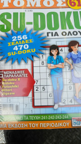 Su-Doku Τόμος 61