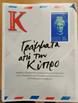 Κ Καθημερινή 513 31/3/2013