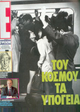 Περιοδικό Ε τεύχος 155