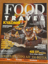 Food and travel - τεύχος 05 - Νοέμβριος 2018