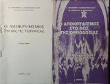 Ο αποκρυφισμός στο φως της Ορθοδοξίας. 2 τόμοι μαζί.