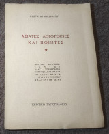 Ασιάτες λογοτεχνες και Ποιητες