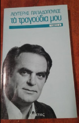 Τα τραγούδια μου (Τόμος Β')