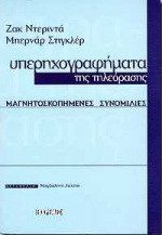 Υπερηχογραφήματα της τηλεόρασης