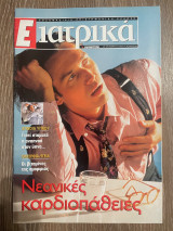 Ε Ιατρικά Tεύχος 34