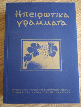 Ηπειρωτικά Γράμματα [2008, Περίοδος Β, έτος Ζ, τεύχος 13]