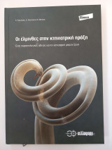 Οι έλμινθες στην κτηνιατρική πράξη