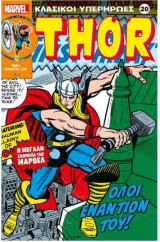 Κλασικοί Υπερήρωες 20 - Thor