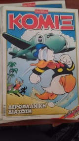 Κόμιξ τεύχος 273