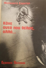 Κάνε αυτό που θέλεις, αλλά...