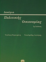 Δοκίμια πολιτικής οικονομίας