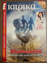 Ε Ιατρικά Tεύχος 62