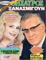 Περιοδικό Οικογενειακός Θησαυρός τεύχος 1252