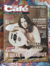 Μουσικό café #16 - Δεκέμβριος 1998