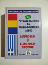 Νέο Ρουμανο- Ελληνικό και Ελληνο- Ρουμανικό Λεξικό