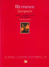 Σατυρικόν