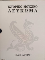 Ιστορικό Μουσικό λεύκωμα 1970-1979 (1 τόμος + 2CD ανά έτος)
