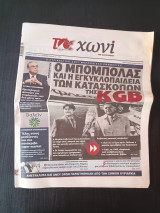 Εφημερίδα Το Χωνί Της Αντιστασης Κυριακή 8 Ιουλίου 2012