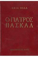 Ο γιατρός Πασκάλ - τόμος Α΄