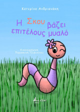Η Σκου βάζει επιτέλους μυαλό