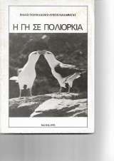 Η Γη σε πολιορκία