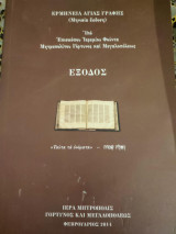 Έξοδος