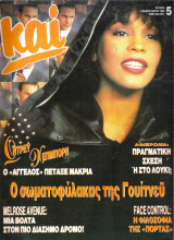 Περιοδικό Και 5