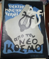 Από Τον Νέο Κόσμο, Ιούνιος 1957