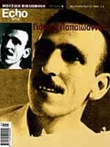 ΜΟΥΣΙΚΗ ΒΙΒΛΙΟΘΗΚΗ ECHO KAI ARTIS ΤΕΥΧΟΣ 4 (ΠΕΡΙΕΧΕΙ ΣΥΛΛΕΚΤΙΚΟ CD)