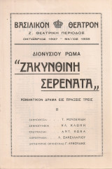 Ζακυνθινή σερενάτα