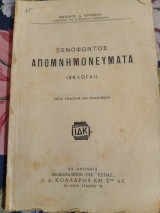 Ξενοφώντος Απομνημονεύματα Εκλογαί