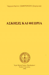 ΑΣΚΗΣΙΣ ΚΑΙ ΘΕΩΡΙΑ (ΚΑΘΑΡΕΥΟΥΣΑ)