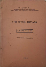 Αγγλικά Παντείου