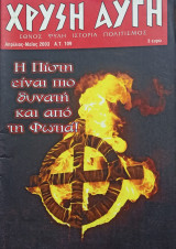 Χρυση αυγη τευχος 109
