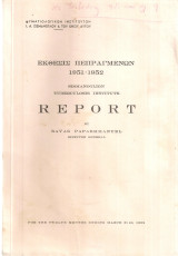 Έκθεσις πεπραγμένων 1951-1952