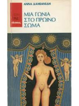 Μια γωνία στο πρωινό σώμα