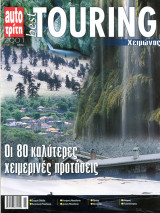 Περιοδικό Touring (2001)