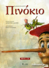 ΠΙΝΟΚΙΟ (+CD)