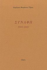 Συναφή