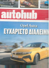 Autohub 21 Ιουνίου 2026