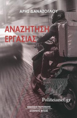 ΑΝΑΖΗΤΗΣΗ ΕΡΓΑΣΙΑΣ