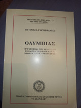Ολυμπιας