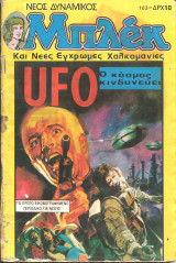 Μπλεκ νο 103