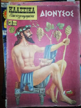 Κλασσικά Εικονογραφημένα #209