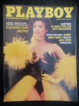 Playboy Μάρτιος 1993