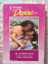 Η αγριόγατα