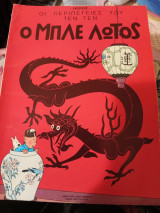 Τεν Τεν ο Μπλε Λωτός τεύχος 2, Νοέμβριος 1979