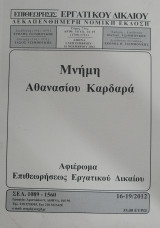 Μνήμη Αθανασίου Καρδαρά